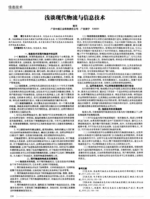 浅谈现代物流与信息技术