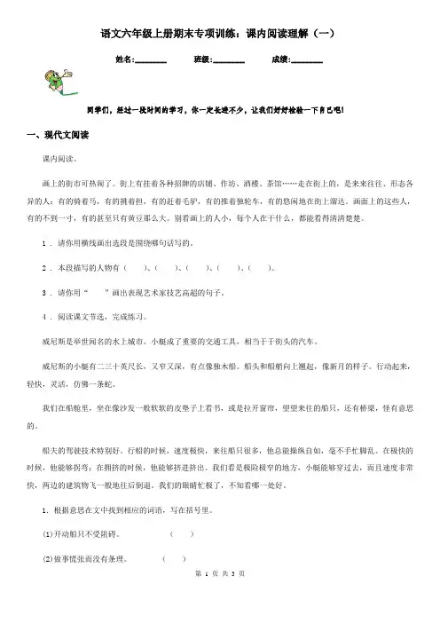 语文六年级上册期末专项训练：课内阅读理解(一)