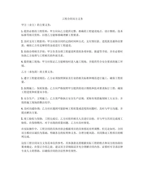 工程合同双方义务