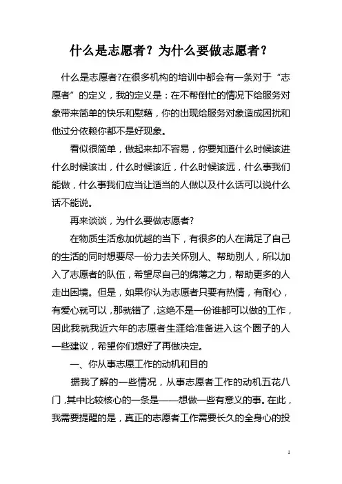 什么是志愿者