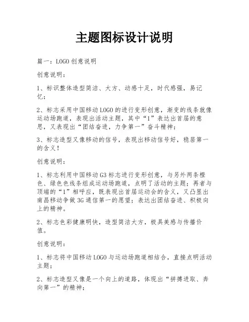 主题图标设计说明