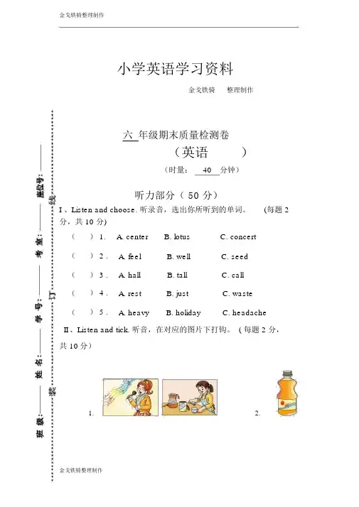 湘少版六年级上学期期末考试英语试卷
