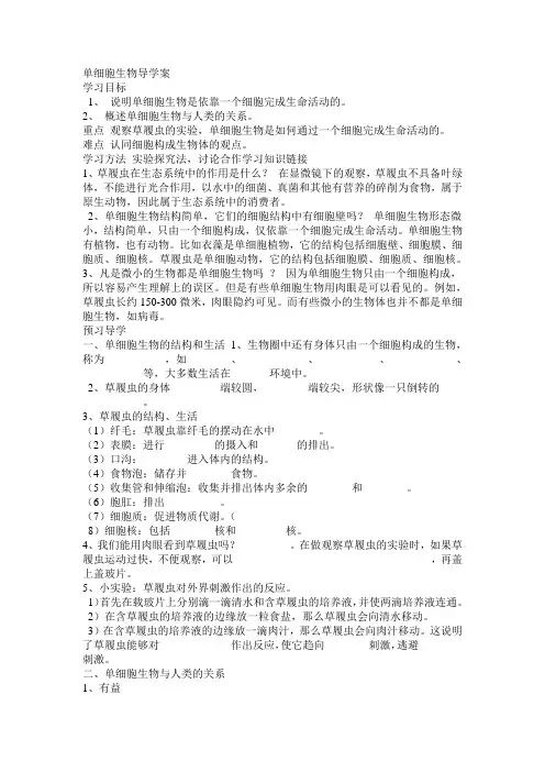 单细胞生物导学案