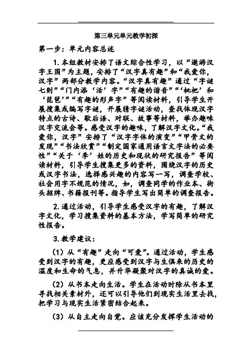 最新部编版五年级下册第三单元单元教案