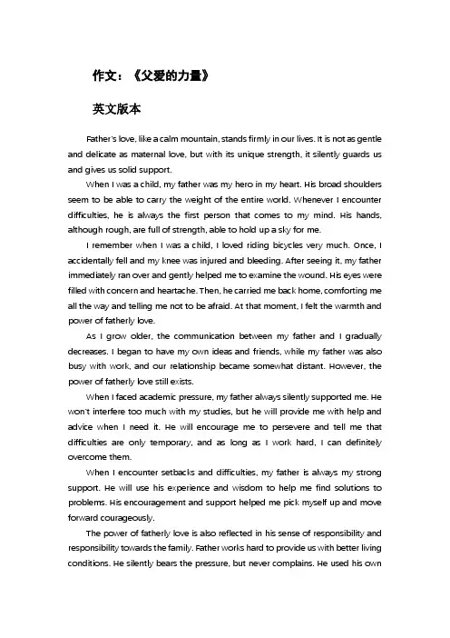 作文：《父爱的力量》