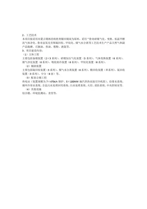大唐克旗煤制气项目主要工艺技术、建设内容及总流程