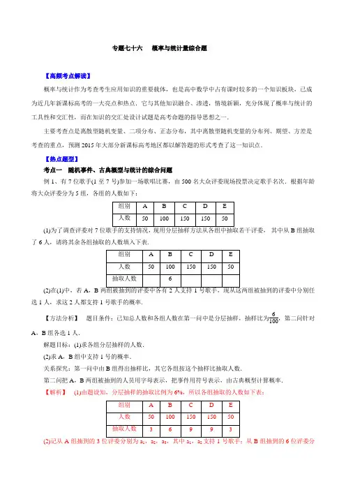 专题76 概率与统计综合题-2016年高考数学(理)一轮复习精品资料(解析版)