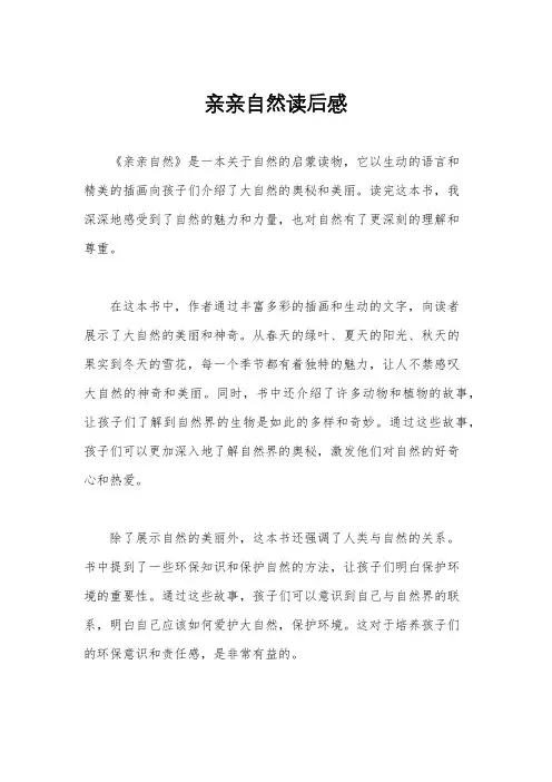亲亲自然读后感