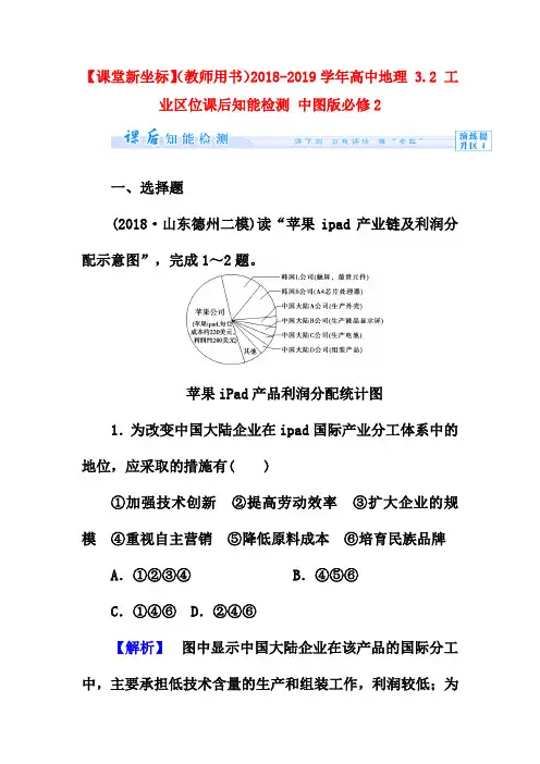 中图版高中地理必修二：3.2《工业区位》练习及答案