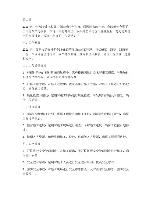 路桥技术员年度总结(3篇)