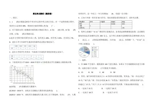 北师大版六年级上册数学试题- 第五单元测试(提优卷)(含答案)