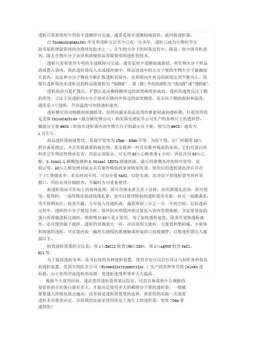 透析袋的选择和使用方法
