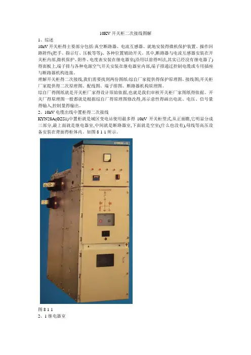 10KV开关柜二次接线图解
