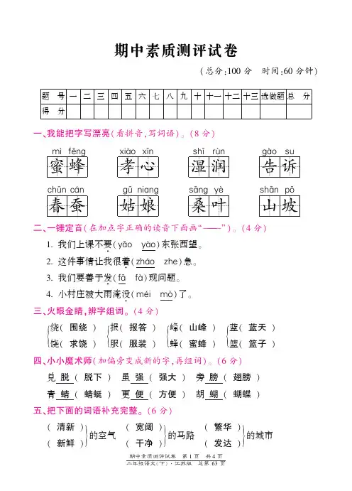 二年级下册语文期中素质测评试卷苏教版