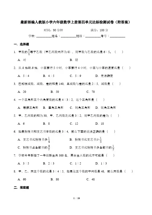 最新部编人教版小学六年级数学上册第四单元达标检测试卷2(附答案)