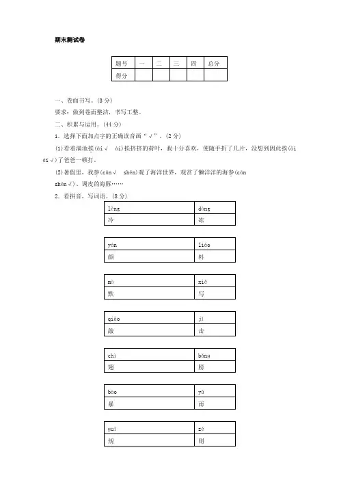 2019秋三年级上册语文试题-期末测试卷(含答案)【最新人教部编版】