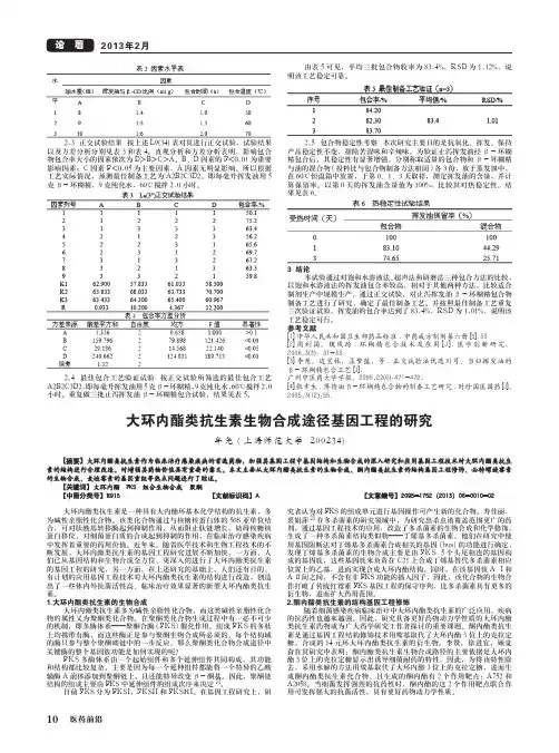 大环内酯类抗生素生物合成途径基因工程的研究