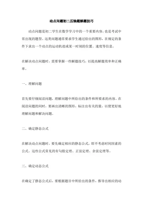 动点问题初二压轴题解题技巧
