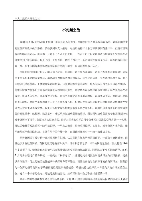十大二战经典战役之三“不列颠空战”