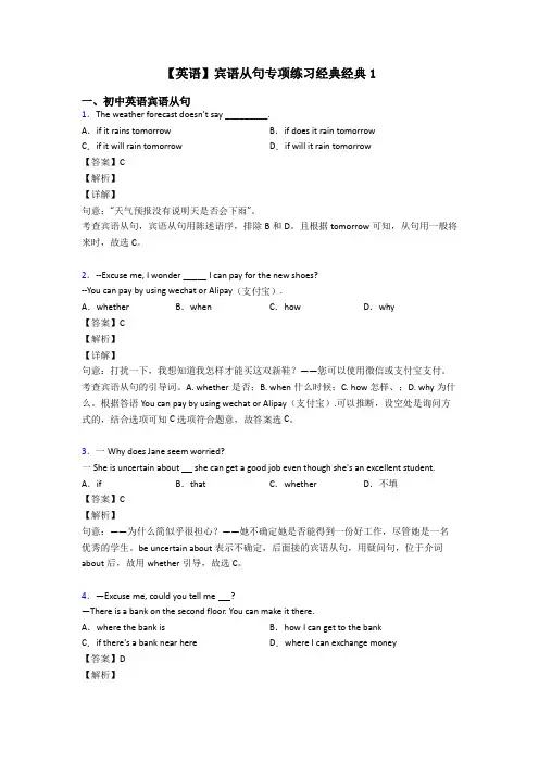 【英语】宾语从句专项练习经典经典1