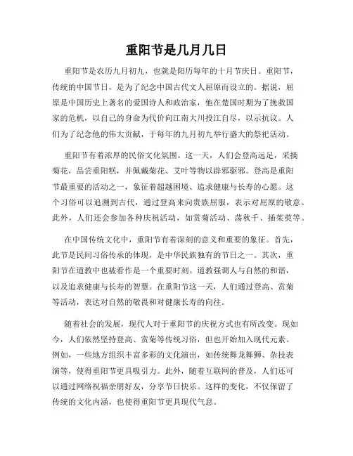 重阳节是几月几日