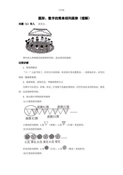 找规律(一) 知识讲解 图形、数字的简单排列规律