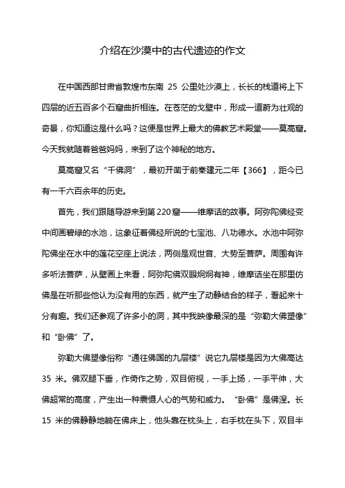 介绍在沙漠中的古代遗迹的作文