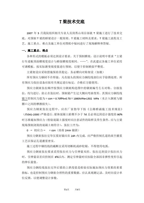 T梁技术交底(1)