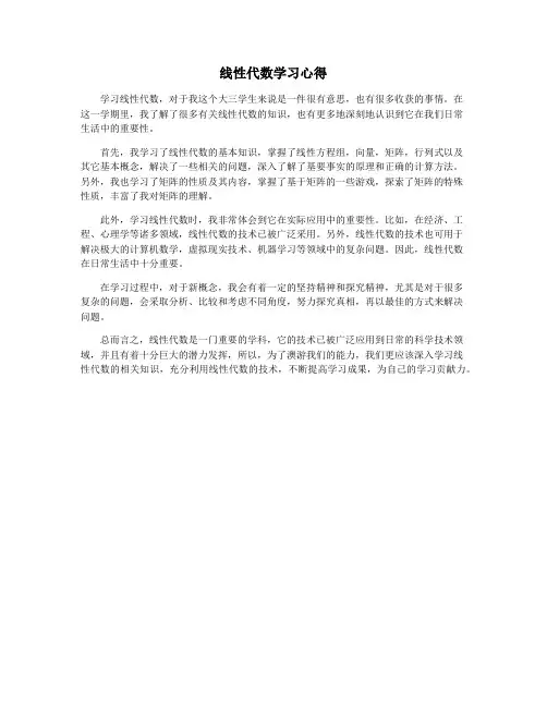 线性代数学习心得