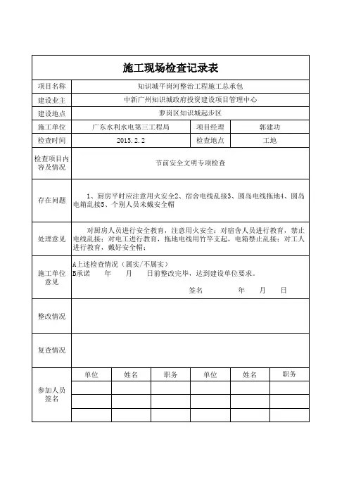 施工现场检查记录表