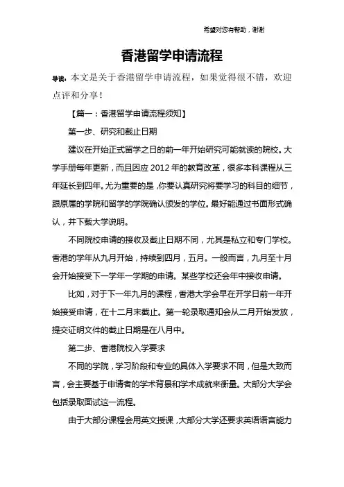 香港留学申请流程