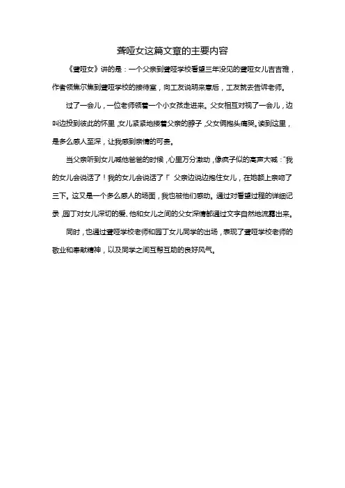 聋哑女这篇文章的主要内容