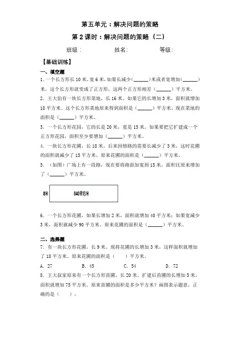 5-2解决问题的策略(二) 四年级下册数学一课一练苏教版(含答案)