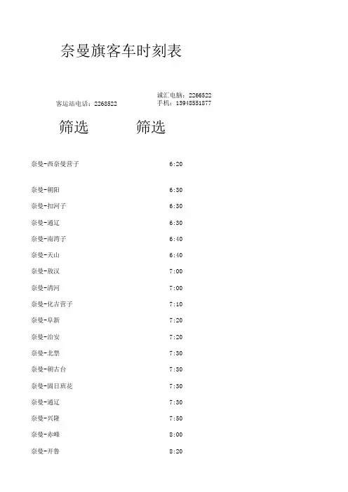 奈曼旗客车时刻表