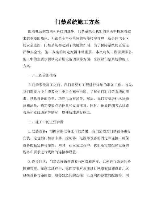 门禁系统施工方案