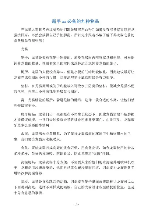 新手养龙猫必备的九种物品