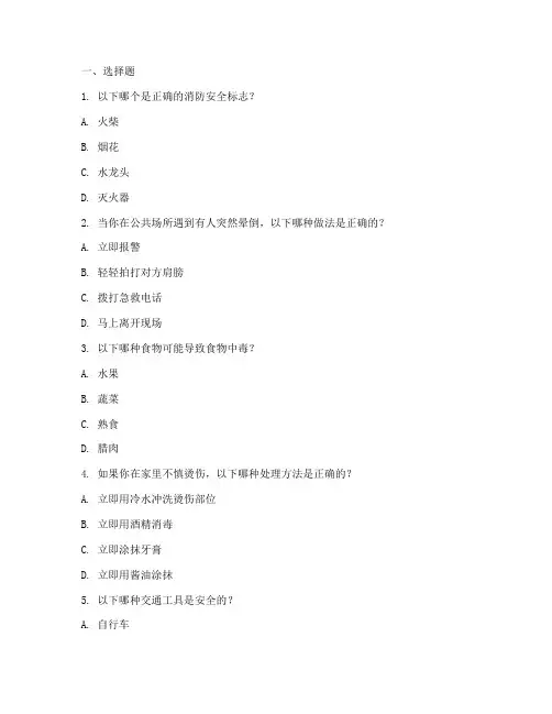 幼儿园小班安全教育试题