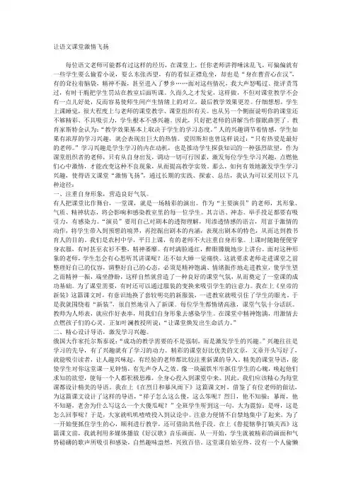 让语文课堂激情飞扬