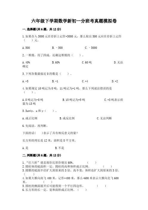 六年级下学期数学新初一分班考真题模拟卷精品【满分必刷】