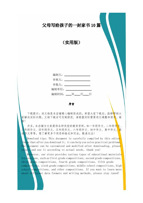 父母写给孩子的一封家书10篇