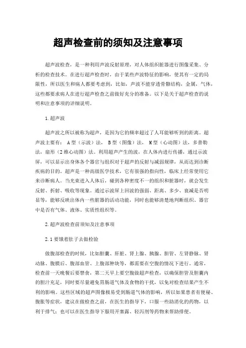 超声检查前的须知及注意事项