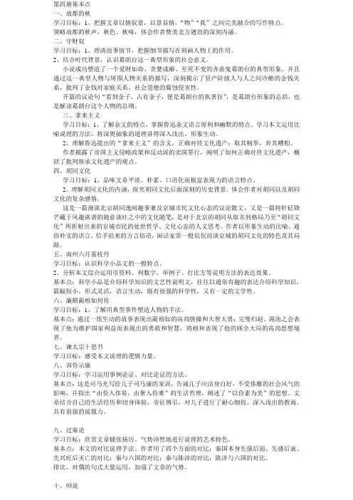 上海高考语文课本第四册基本点
