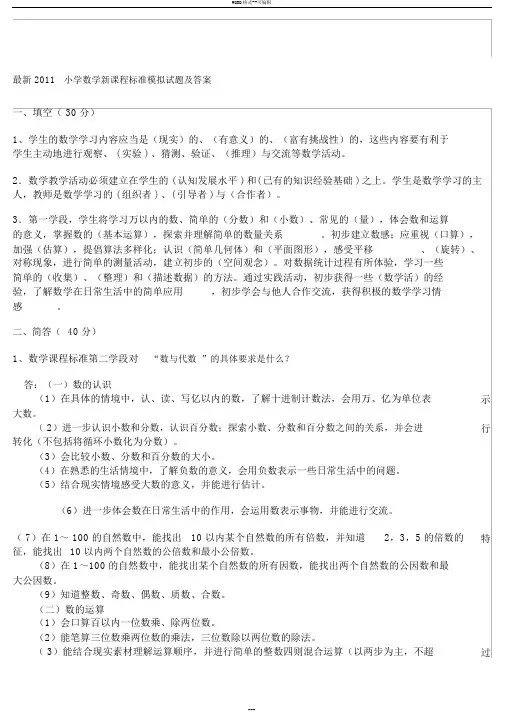 最新2011小学数学新课程标准模拟试题与 答案