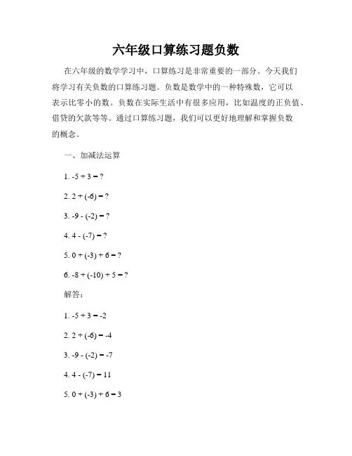 六年级口算练习题负数