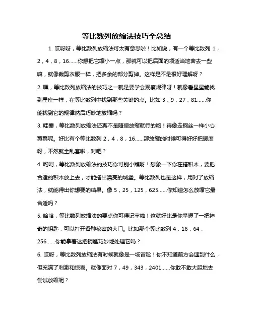 等比数列放缩法技巧全总结