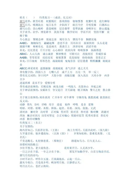成语,反义词,近义词