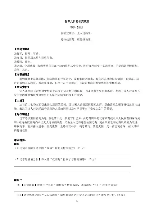 七上07《行军九日思长安故园》-初中语文古诗词赏析考点梳理与实训(含答案)-部编版