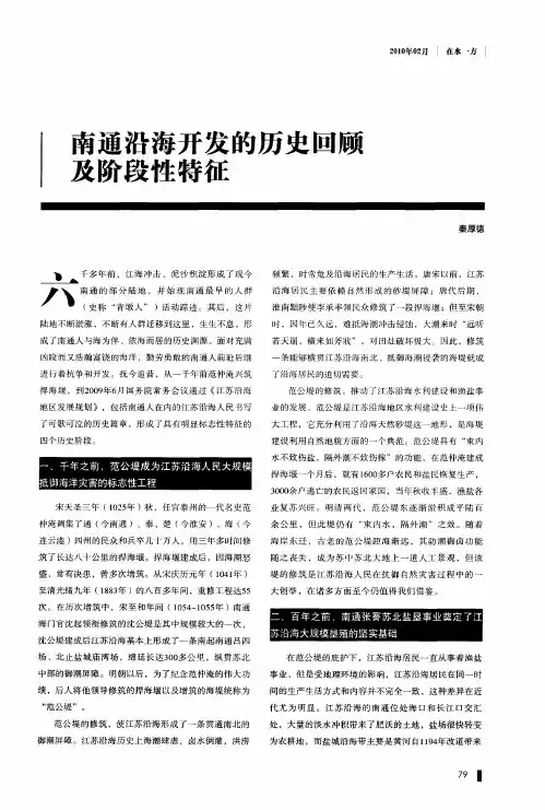 南通沿海开发的历史回顾及阶段性特征