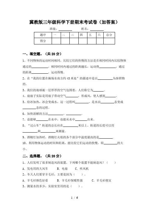 冀教版三年级科学下册期末考试卷(加答案)