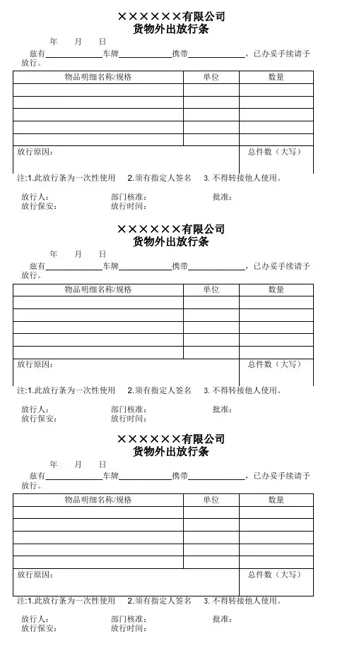 放行条和便签纸模版